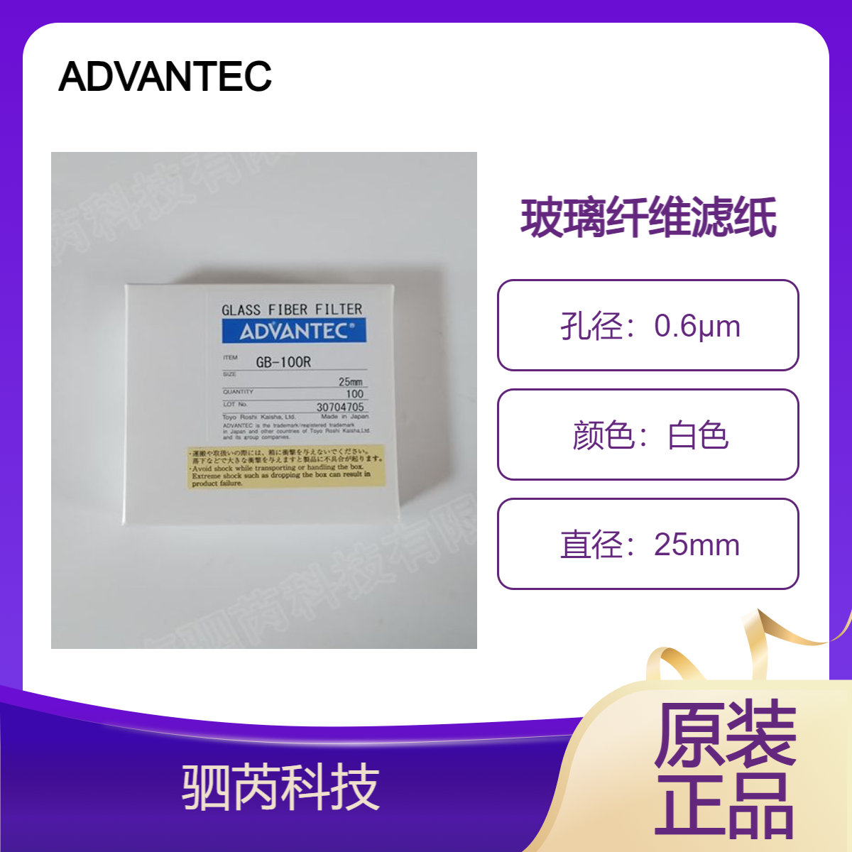 ADVANTEC东洋GB-100R系列直径25mm玻璃纤维滤纸GB-100R-25mm