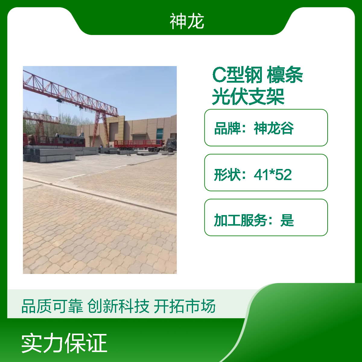 神龙谷41*52规格热镀锌C型钢41*41*2.0钢结构檩条 屋顶光伏支架