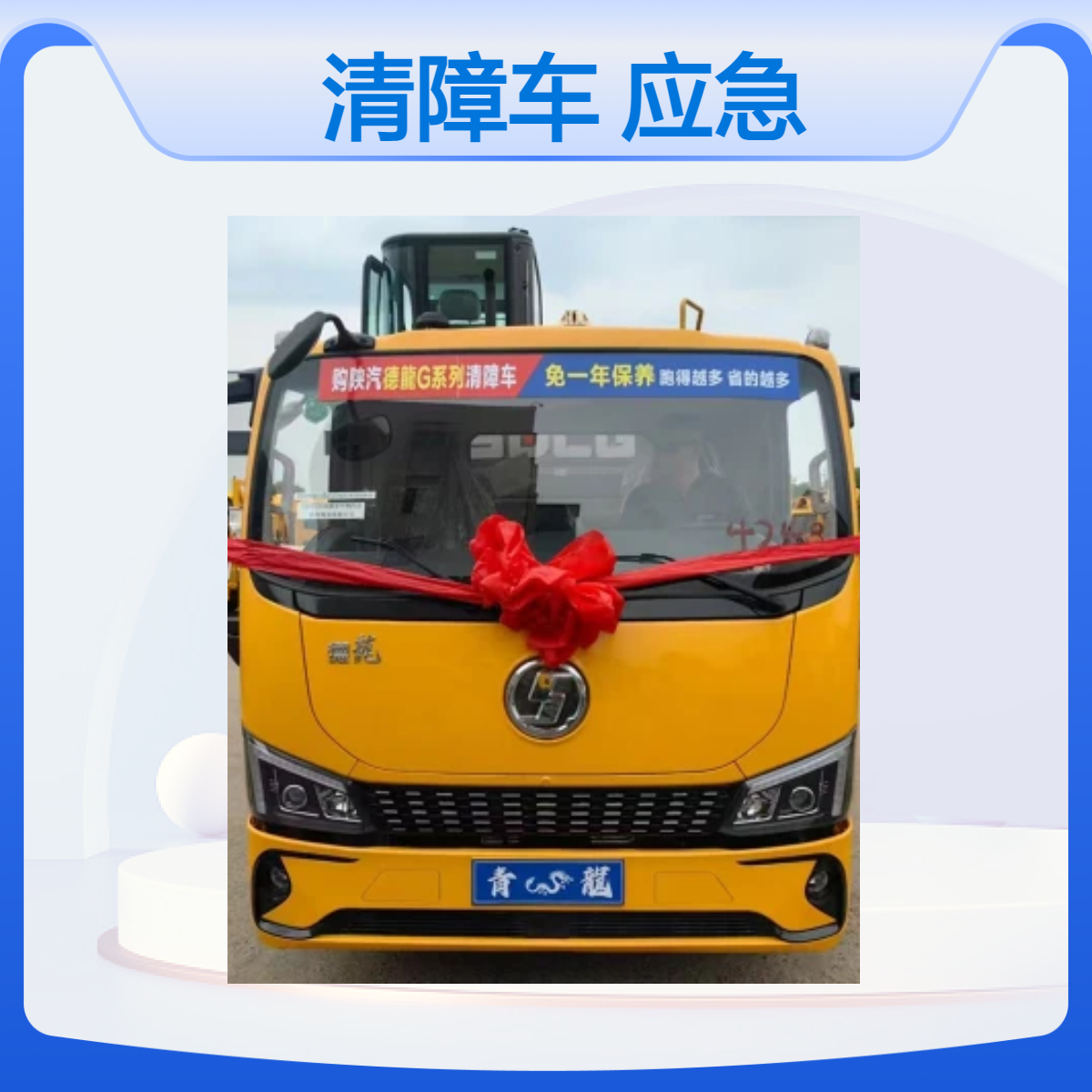 陕汽青龙G300清障救援拖车2.5L法士特8档 一车多用