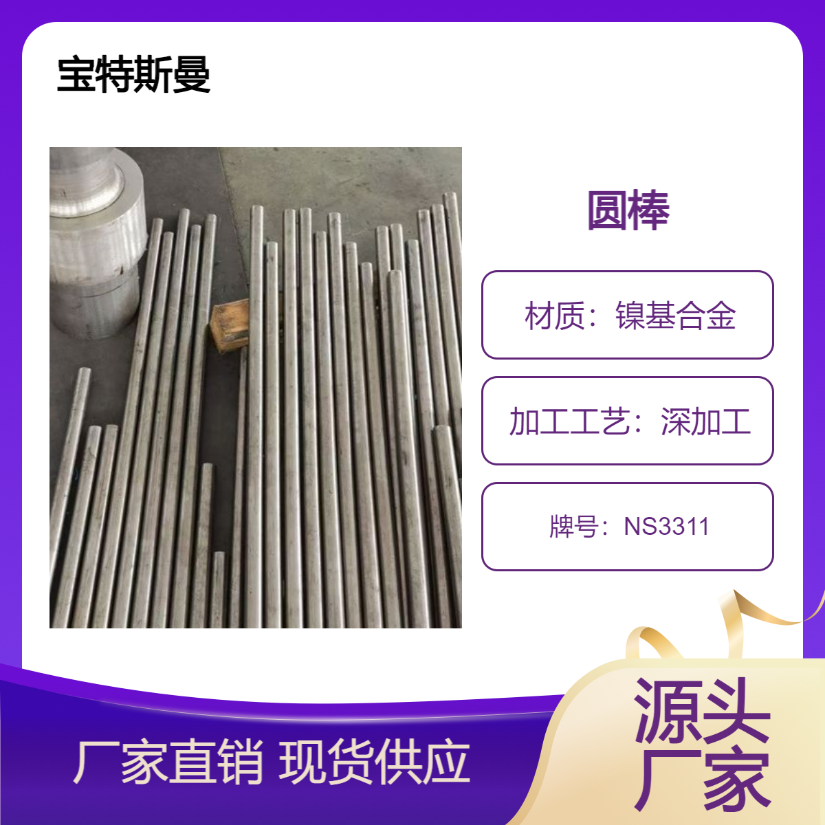 NS3311耐腐蚀圆棒 镍基合金 实心棒 多种苛刻应用环境