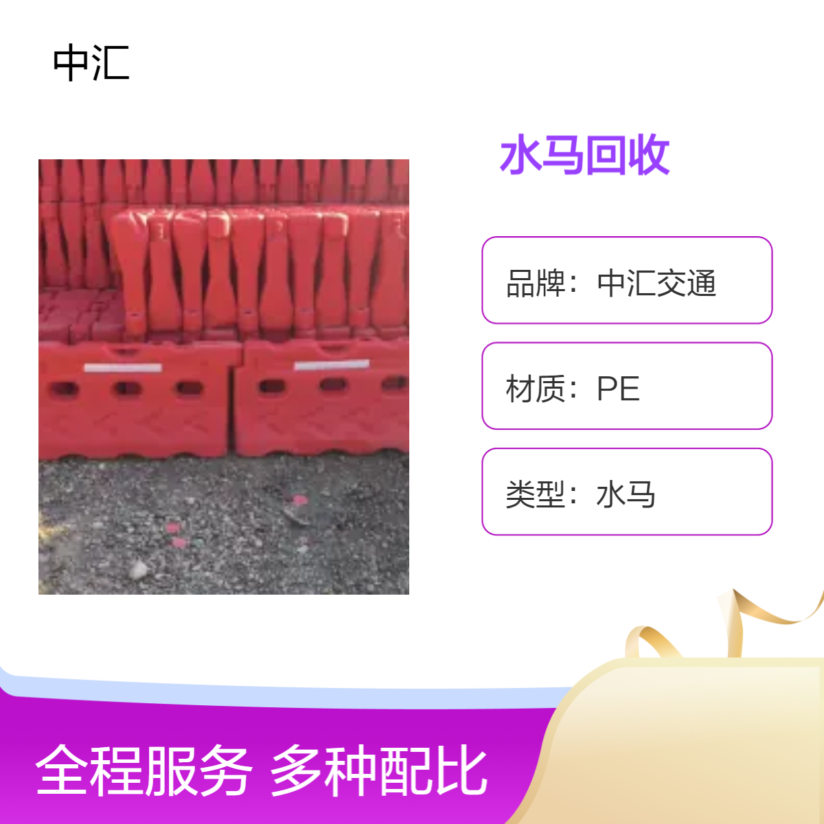 博罗PE水马回收 中汇交通施工专用胶马护栏 建筑工程水马围栏