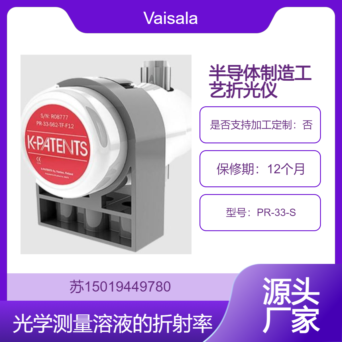 pr-33-s半导体制造工艺中混合 清洁 蚀刻 CMP中监测药液浓度Vaisala