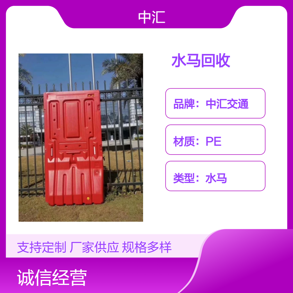 龙门PE水马回收沥林 中汇交通施工专用胶马护栏 建筑工程水马围栏
