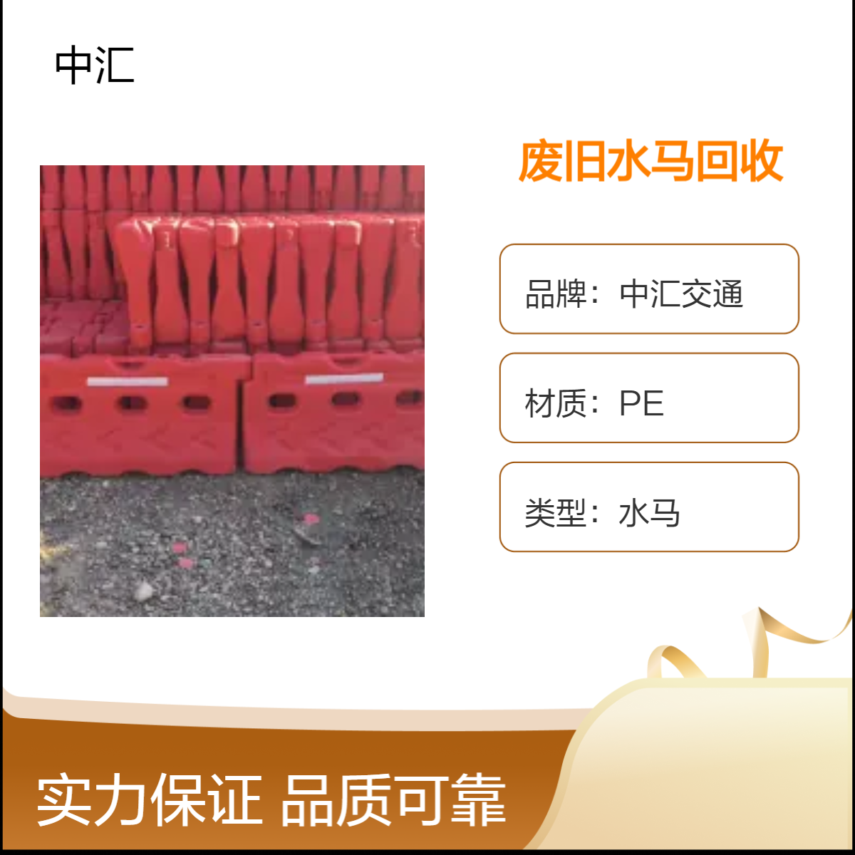 中汇废旧水马回收PE料 施工专用胶马护栏 建筑工程水马围栏