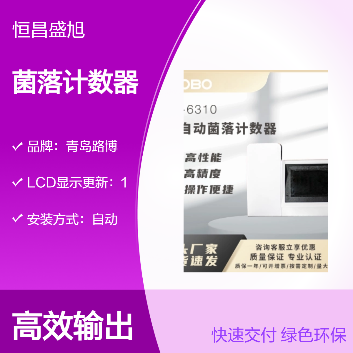 LB-6310全自动菌落计数器 经济款 1300万像素 0-999计数范围 一键检测