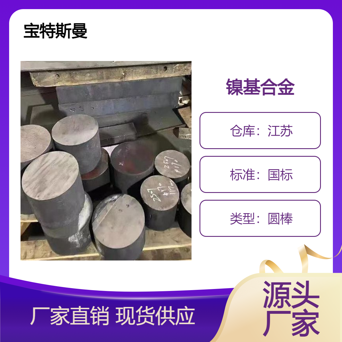 宝特斯曼 NS4101镍基合金 耐磨耐蚀圆棒 锻造钢棒