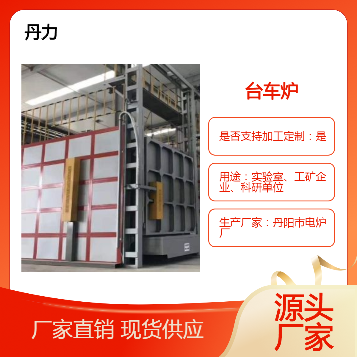 大型台车炉 台车式燃气退火炉 丹力 回火炉厂家 用于高铬铸钢轧辊