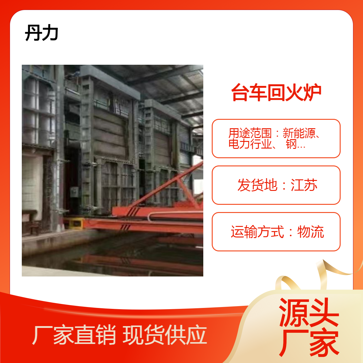 天然气锻造加热炉 台车式节能型周期作业回火炉 退火回火 炉 丹力