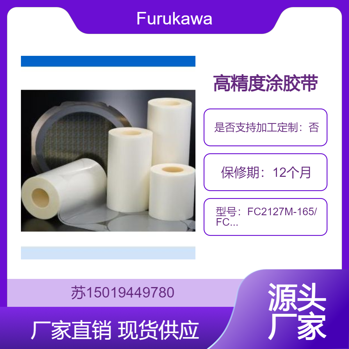 Furukawa 古河电工 FC系列涂胶带FC2127M-165 专用于BGA/QFN模制树脂包