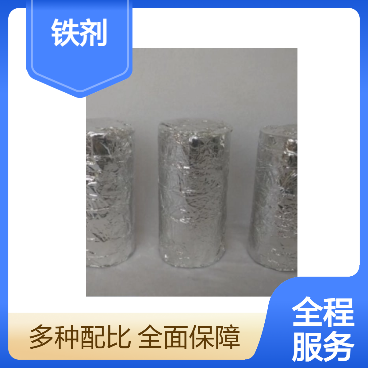 圣源 铁剂 锰剂 含量稳定 使用方便 支持定制 质保价优