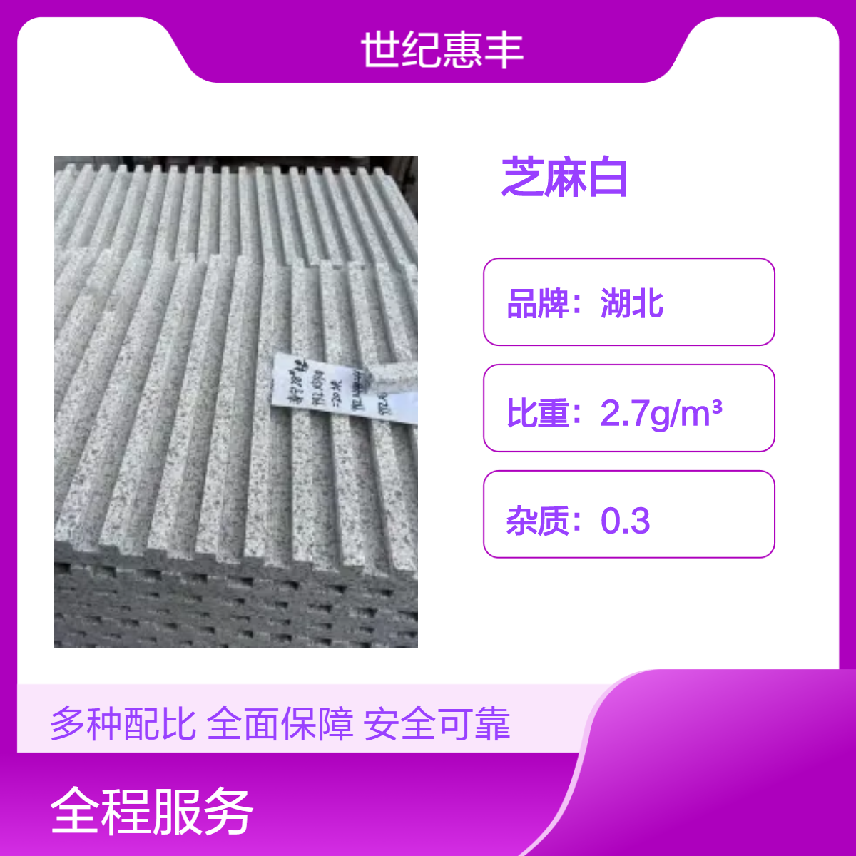 芝麻白单价,石材，干挂，地铺，咨询厂家