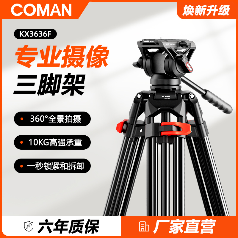 科漫KX3636重型三脚架落地式户外专业液压阻尼云台摄像摄影机科曼