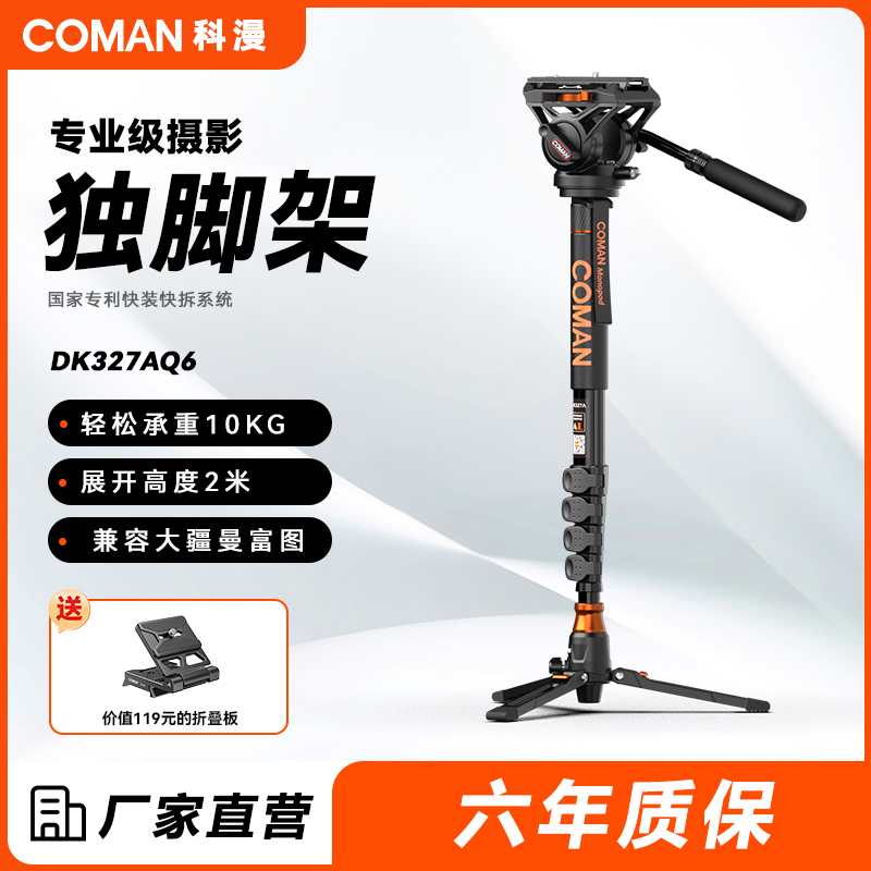 【一秒快装快拆】科漫DK327A单反相机独脚架摄影机轻量便携碳纤维