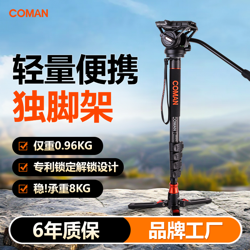 科漫KX3232相机独脚架摄影轻量便携单反单脚架户外自拍录像视频vl