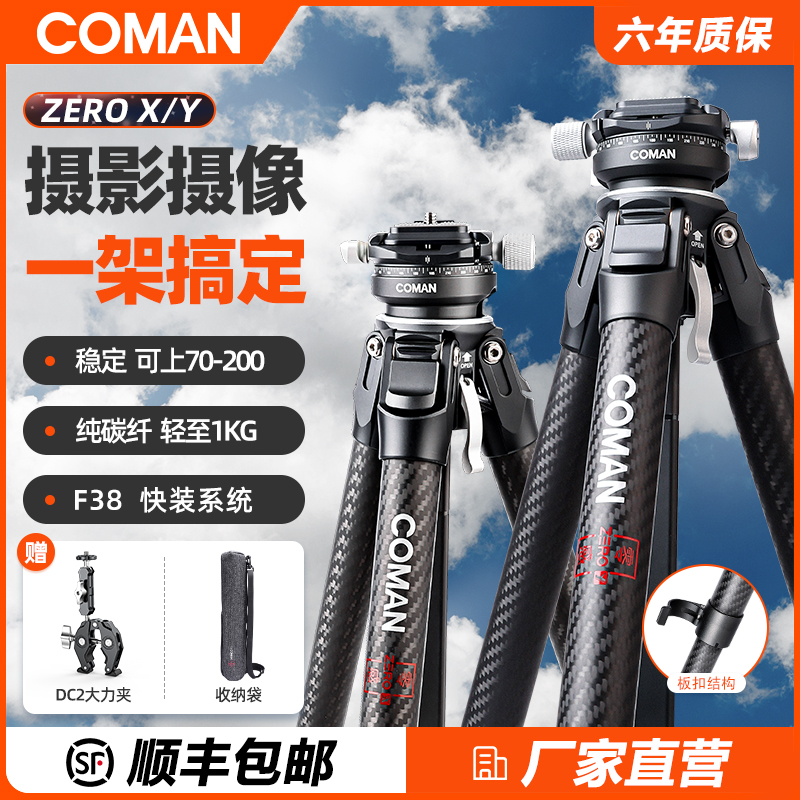 科漫联名优篮子ZERO Y零感超轻碳纤维三脚架轻量化微单云台专业摄