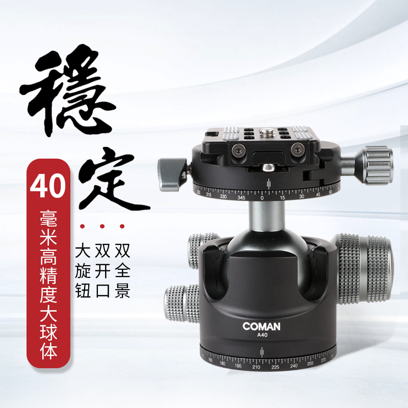 科漫A40球型云台 单反相机专用 360度全景摄影