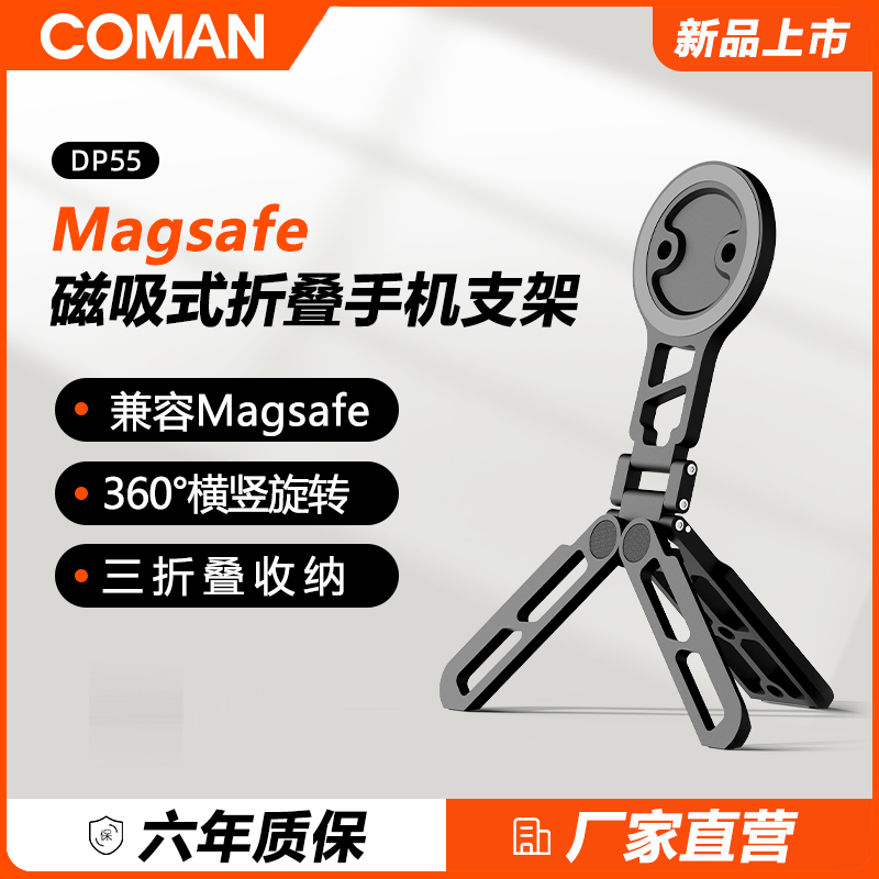 科漫DP55手机磁吸支架magsafe折叠旋转铝合金桌面三脚架飞机高铁