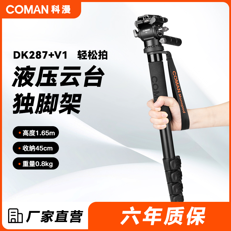 科漫DK287独脚架液压球型云台旅拍户外单反相机演唱会支架微单摄