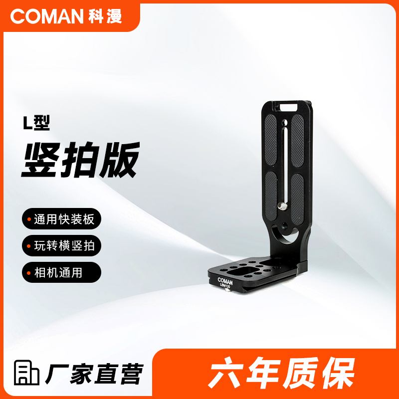 科漫L型竖拍快装板 单反直角垂直智云稳定器三脚架三角架液压云台