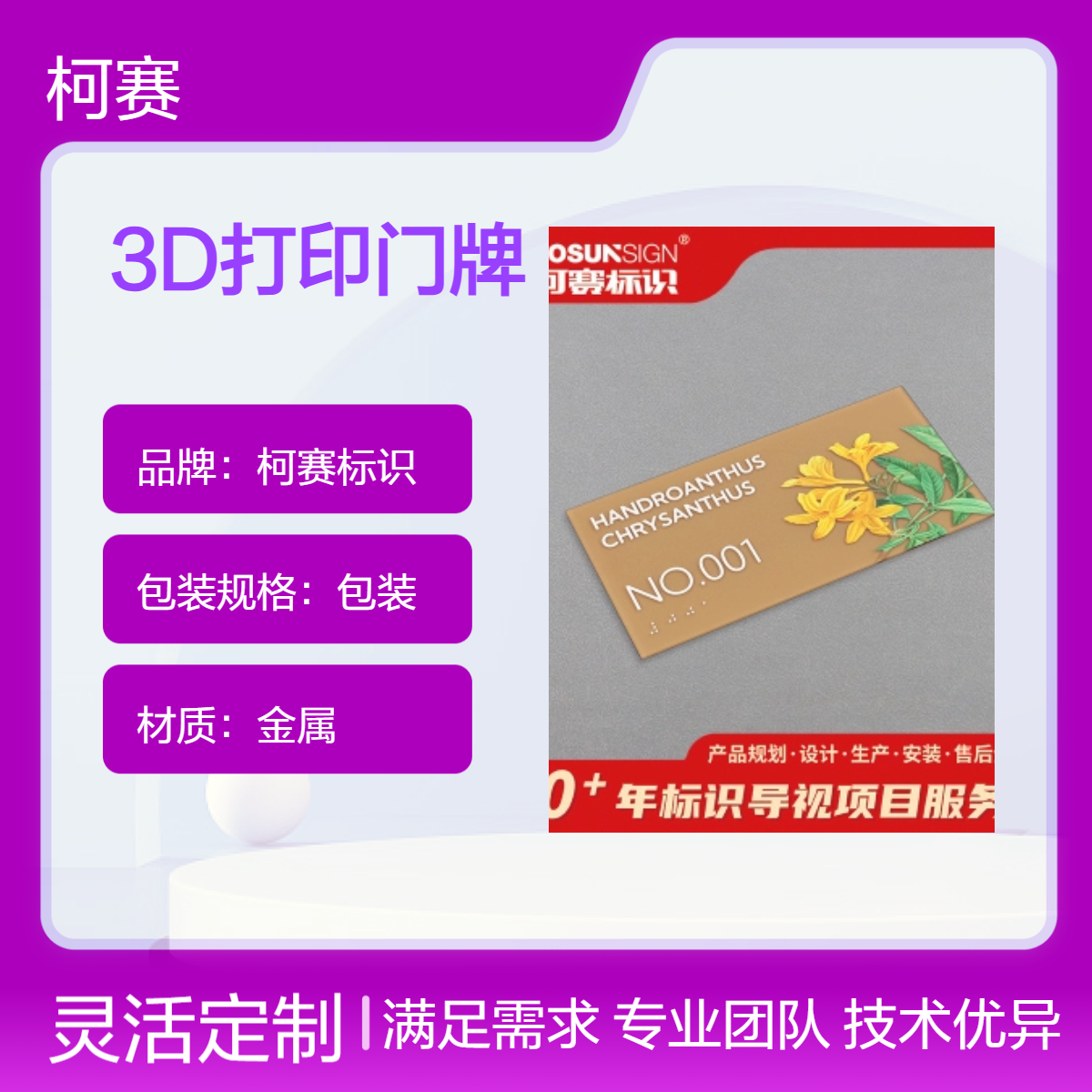 柯赛标识 3D打印门牌 定制UV打印贴墙 不锈钢配件 酒店商业适用