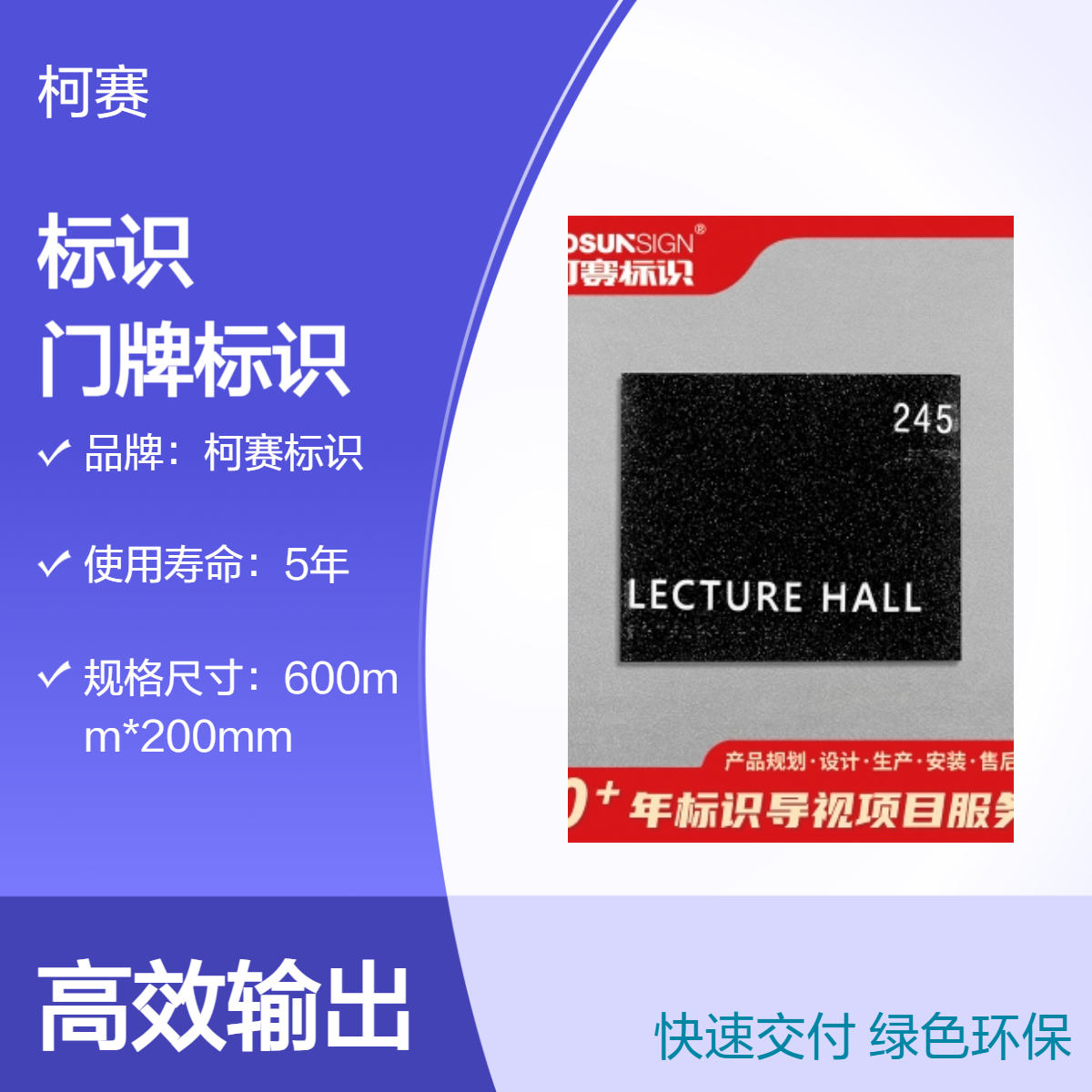 柯赛标识 压铸门牌标识 导视牌设计制作 耐用5年 高端定制
