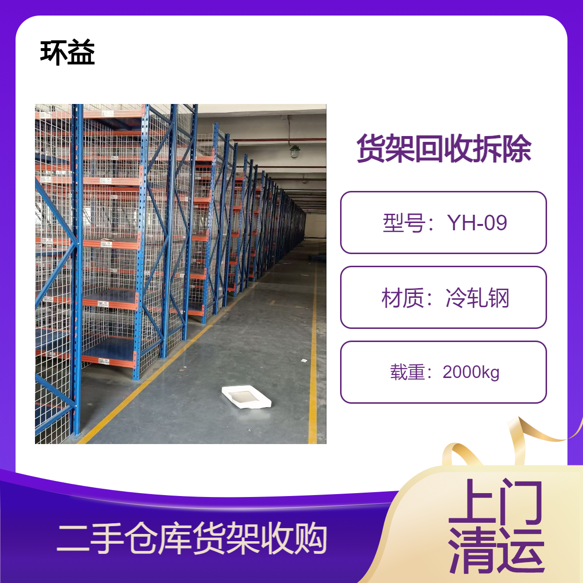 二手重型横梁式货架 回收高位货架子工厂阁楼平台收购 免费上门