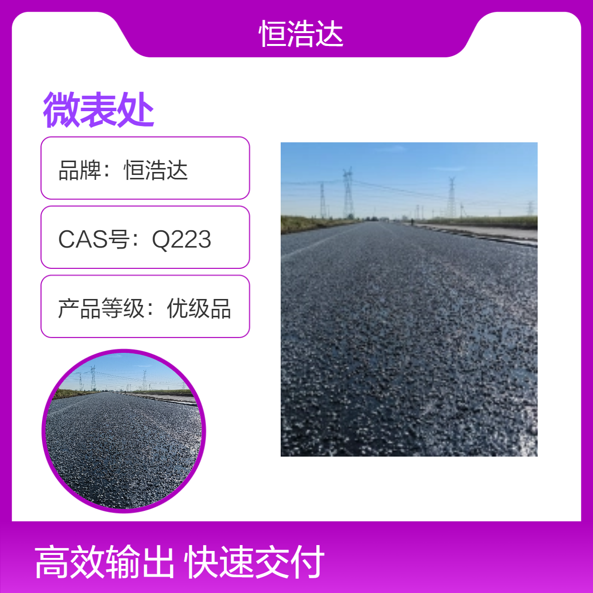 恒浩达 超薄摊铺优级品 2CM黑褐色微表处6678型 稀浆封层