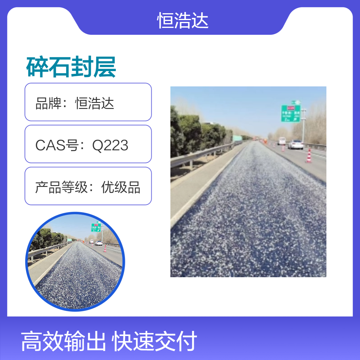 恒浩达超薄摊铺优级品 道路养护专用2CM厚度 碎石封层 雾封层