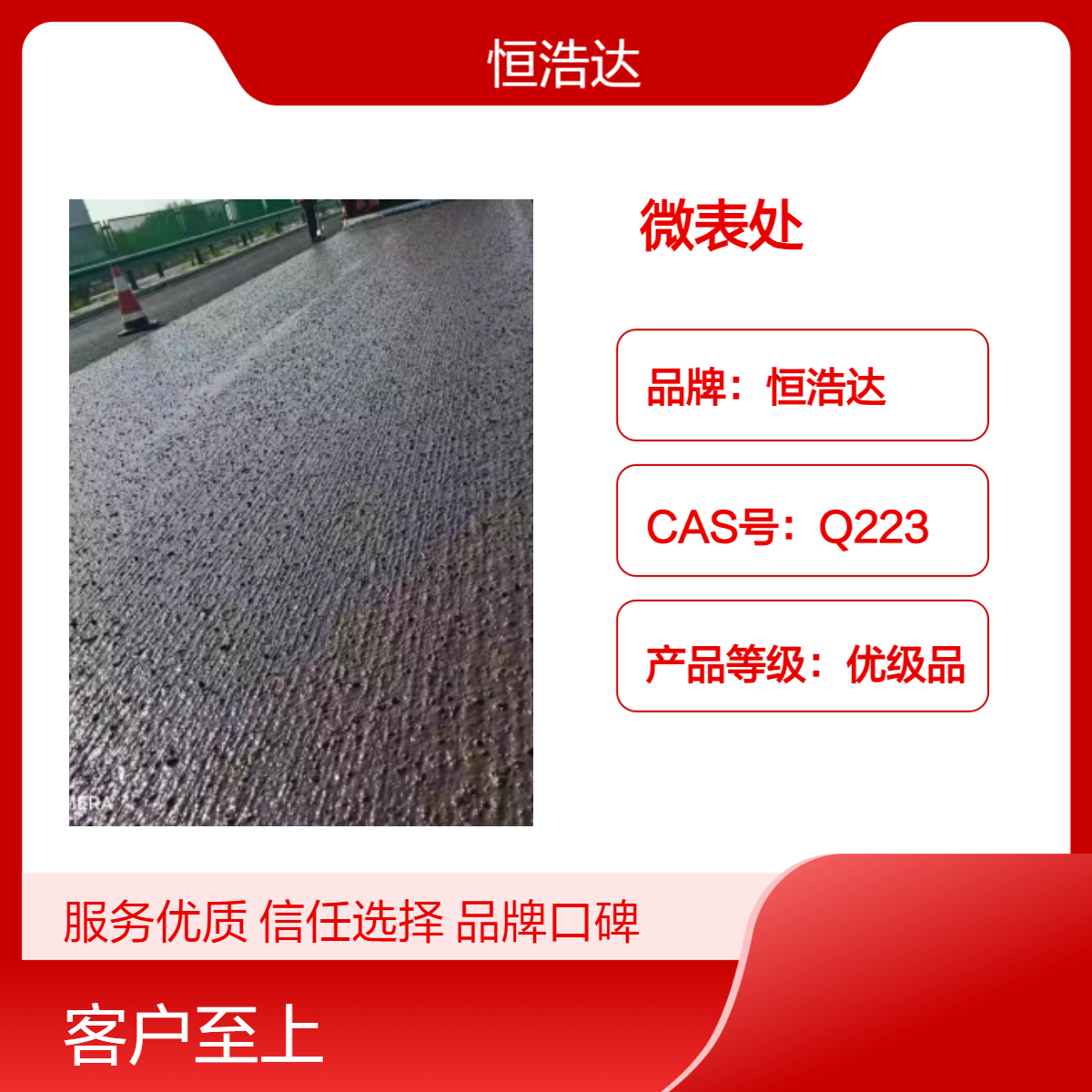 超薄摊铺超粘沥青道路养护材料 透水性20优级品 微表处 含砂雾封层