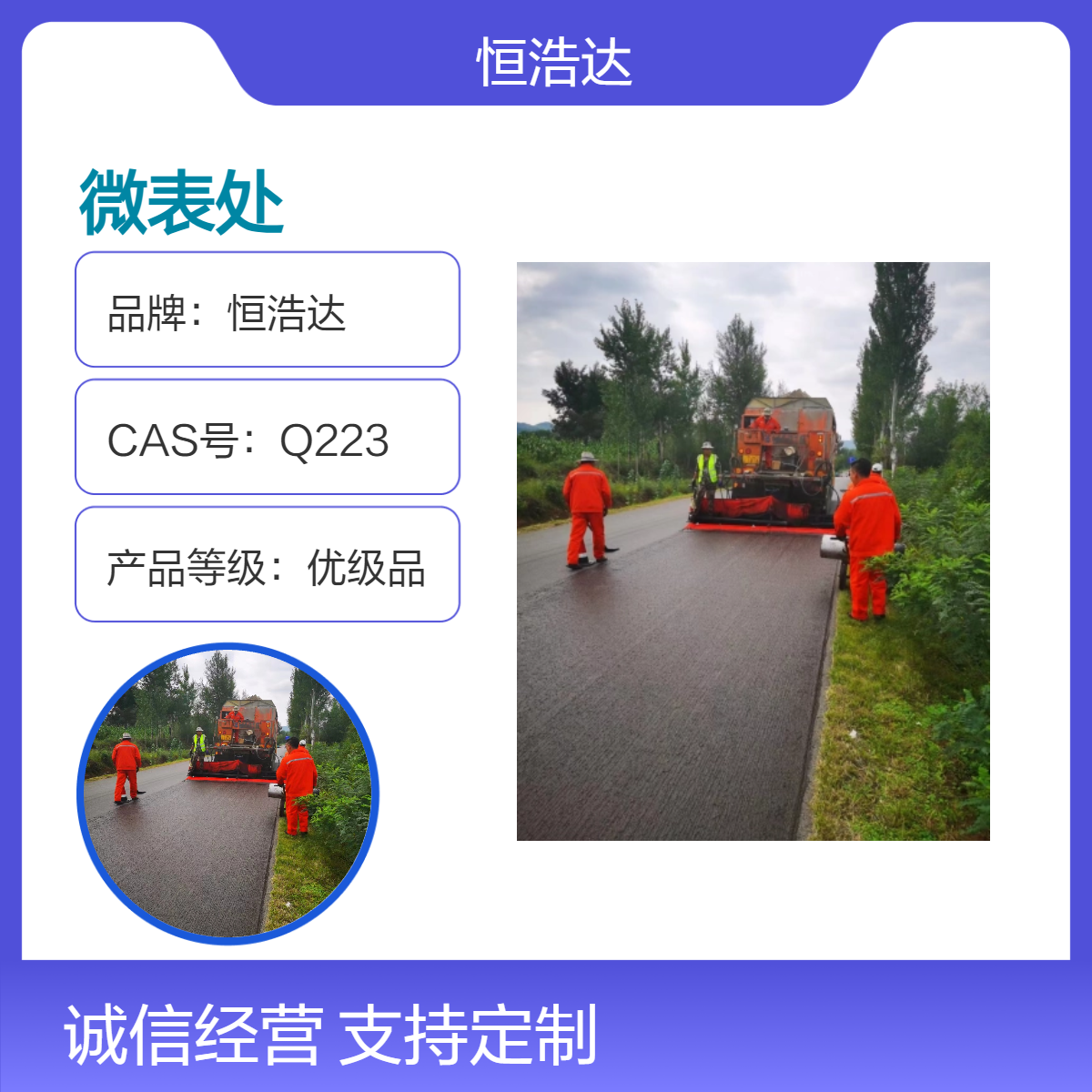 恒浩达黑褐色道路养护微表处 透水性佳施工便捷 稀浆封层
