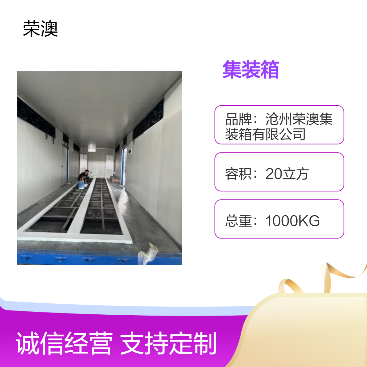 荣澳20立方钢结构集装箱 定制尺寸 载重30吨 长方形货柜