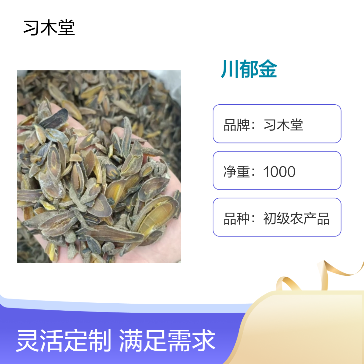 川郁金 各种规格 供应 品质好 无硫 无添加 正宗原药材