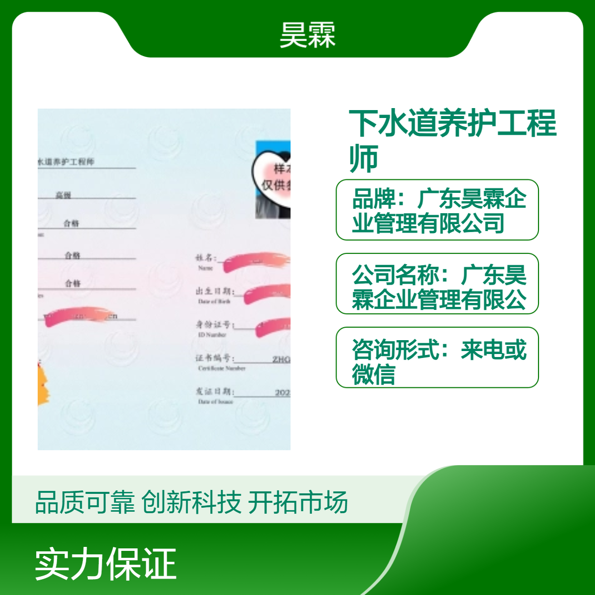下水道养护工程师 技能证书 专业办理 一站式服务 全国通用