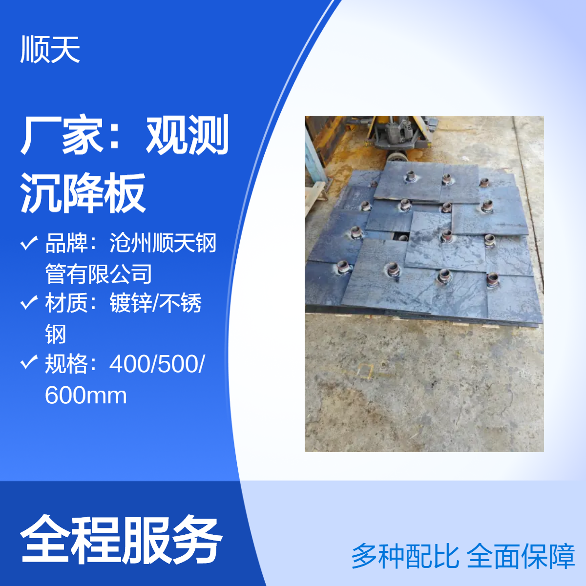 顺天 路基沉降板 500-600沉降观测板快速施工工法 市政道路观测工程
