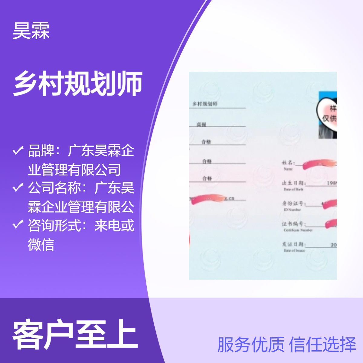 全国通用技能证书 乡村规划师 不限地区全国通用