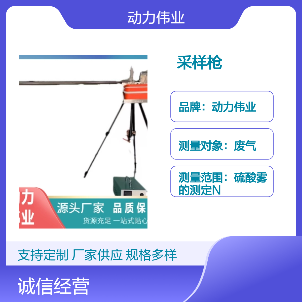 动力伟业废气采样枪 固定污染源氟化氢取样管 固定源废气监测