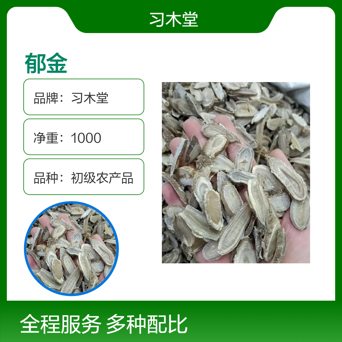 精选 无硫 无杂质 郁金 新货 烘干品质 正宗 原药材 一公斤包邮