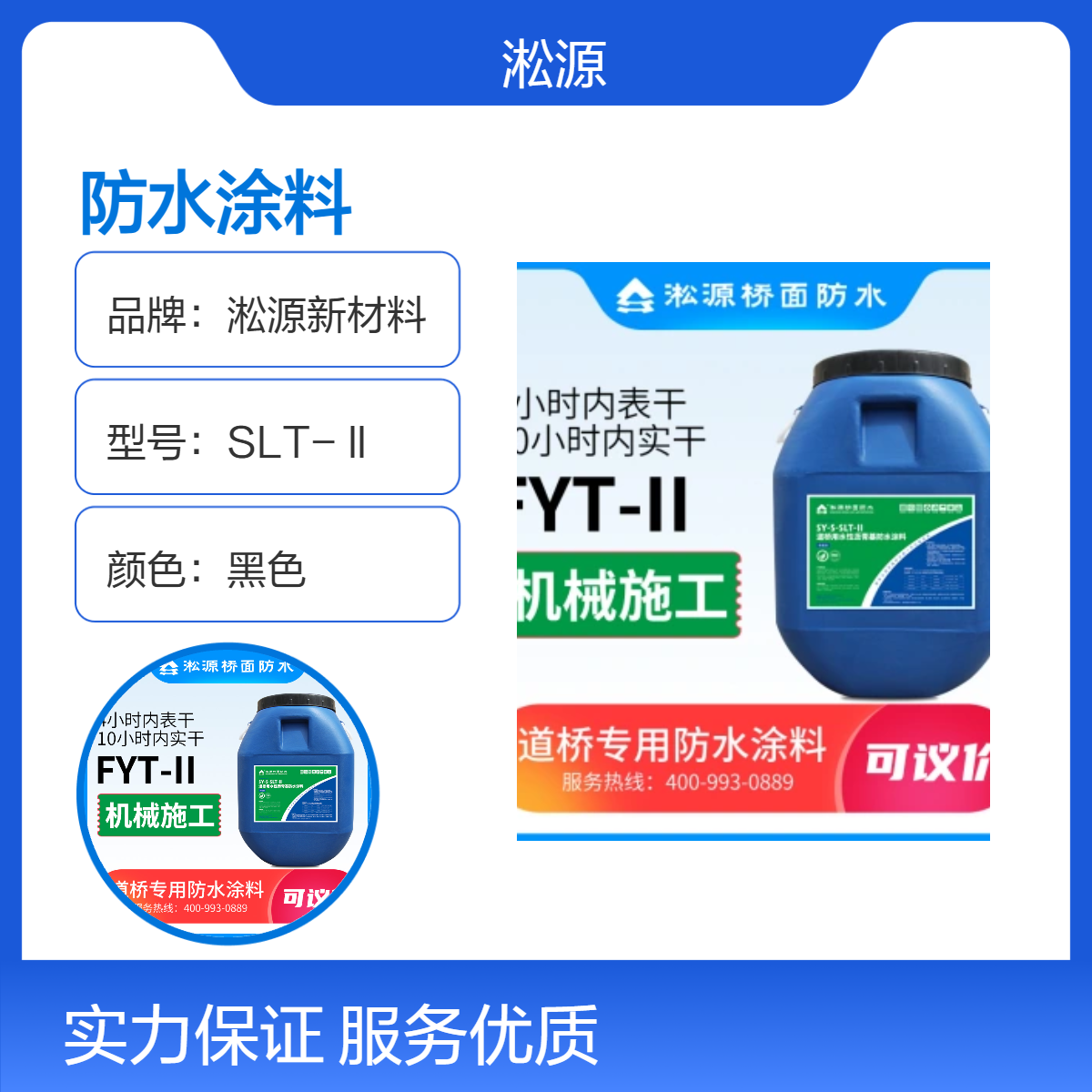 淞源SLT-Ⅱ黑色防水涂料 水乳型25℃施工优选 - 适用于桥梁防水工程