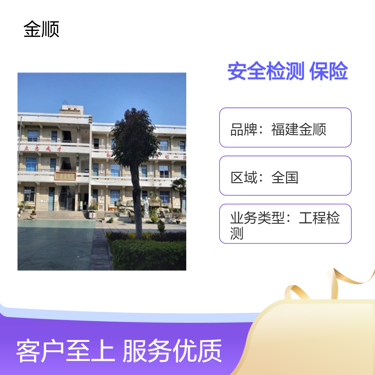 广告牌安全检测就选金顺，全方位考量结构环境，为城市加固保险
