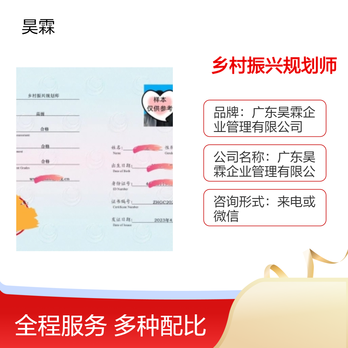 乡村振兴规划师 技能证书 咨询服务 全国通用 办理快速