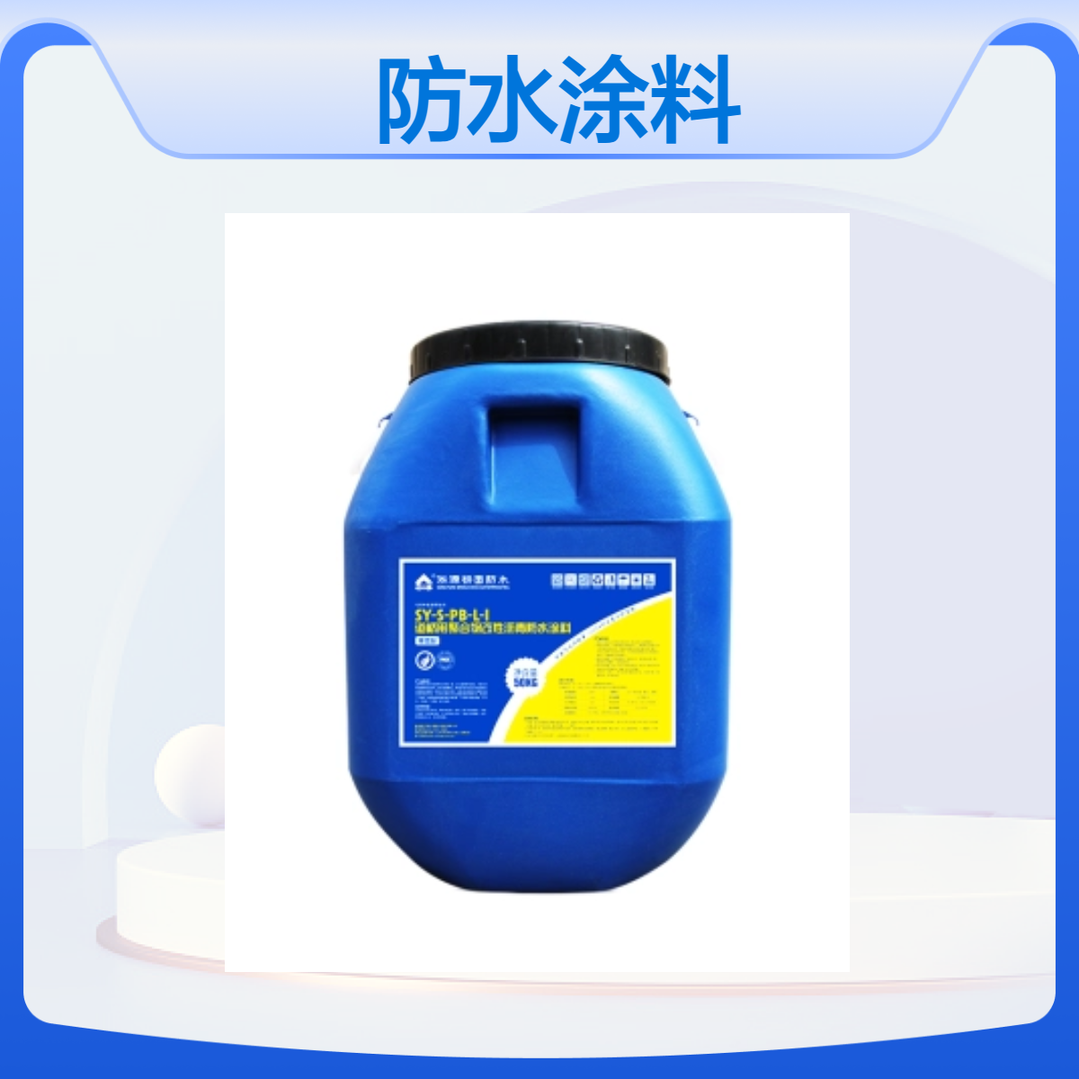 淞源PB-I道桥用聚合物改性沥青防水涂料 - 适用于桥梁路面防水工程