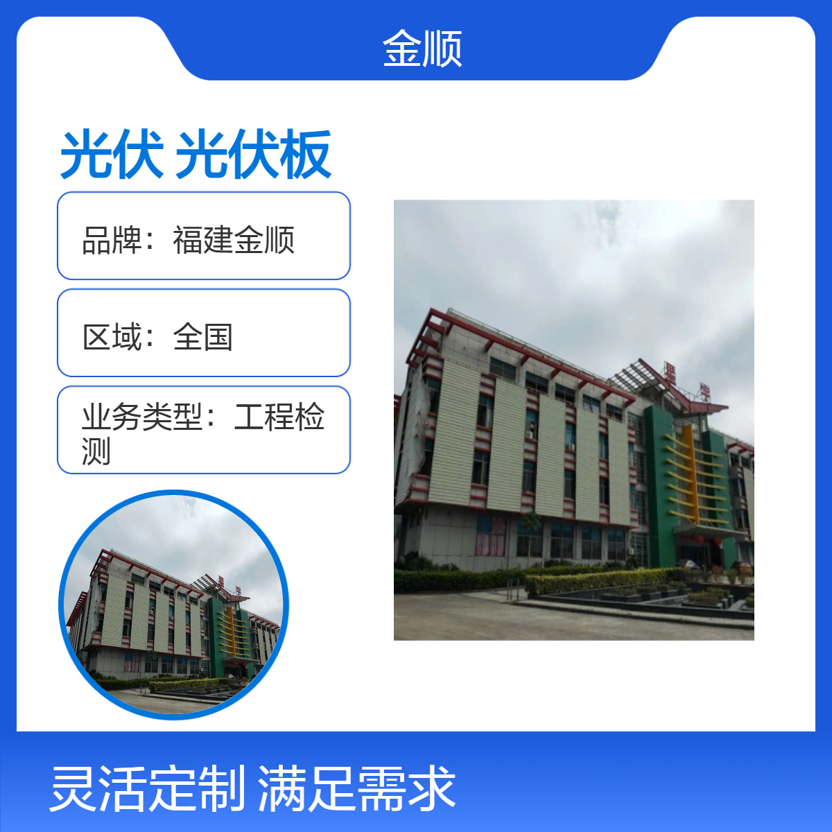 光伏承载能力检测，金顺专业设备科学评估，确保光伏板稳立风中