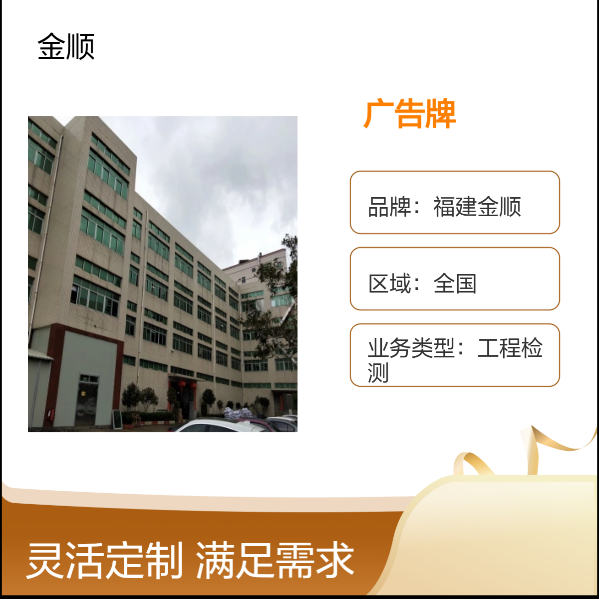 商业广告牌安全检测，金顺从材料到安装层层把关，展示安全又亮眼