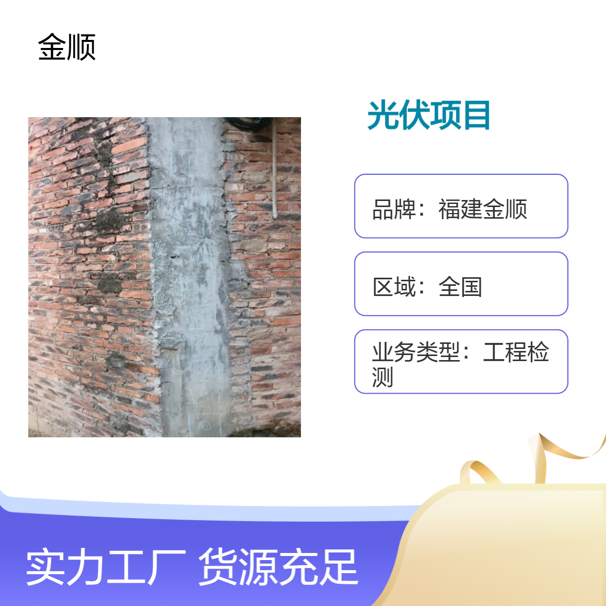 光伏项目承载能力测算，金顺专属量身定制安全方案，保障发电效益