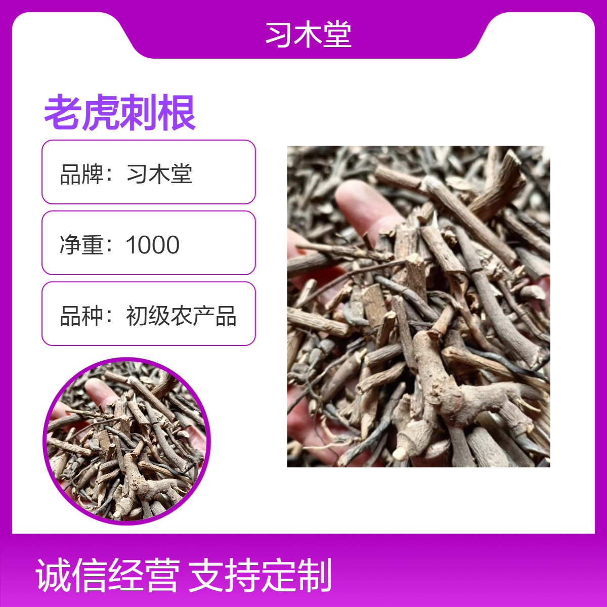 习木堂 批发 老虎刺根 散新货 无硫 自然晒干 品质正宗