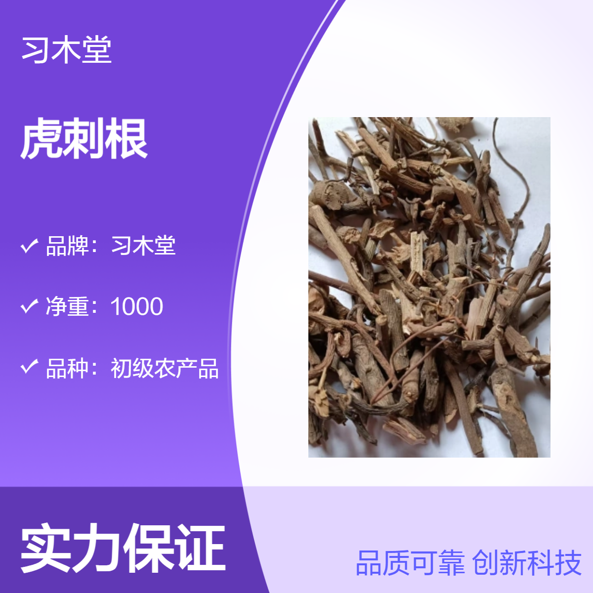 批发 中药材 虎刺根 无硫 新货 自然晒干 保质保量 包邮