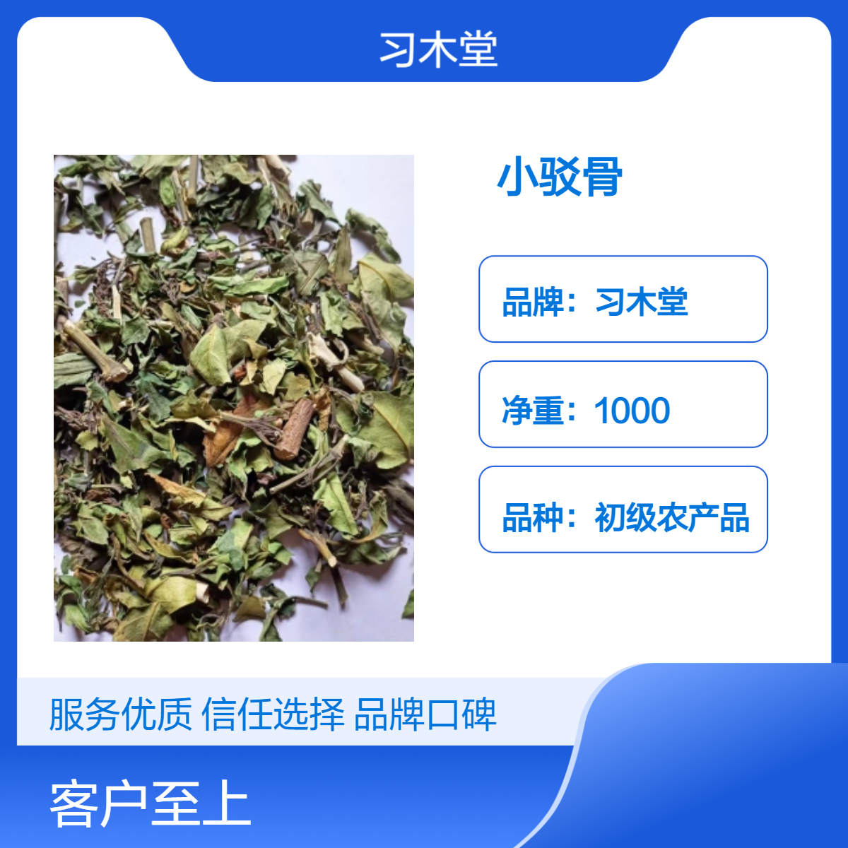 批发 中药材 小驳骨 当年新货 自然晒干 无硫 品质好 全国发货