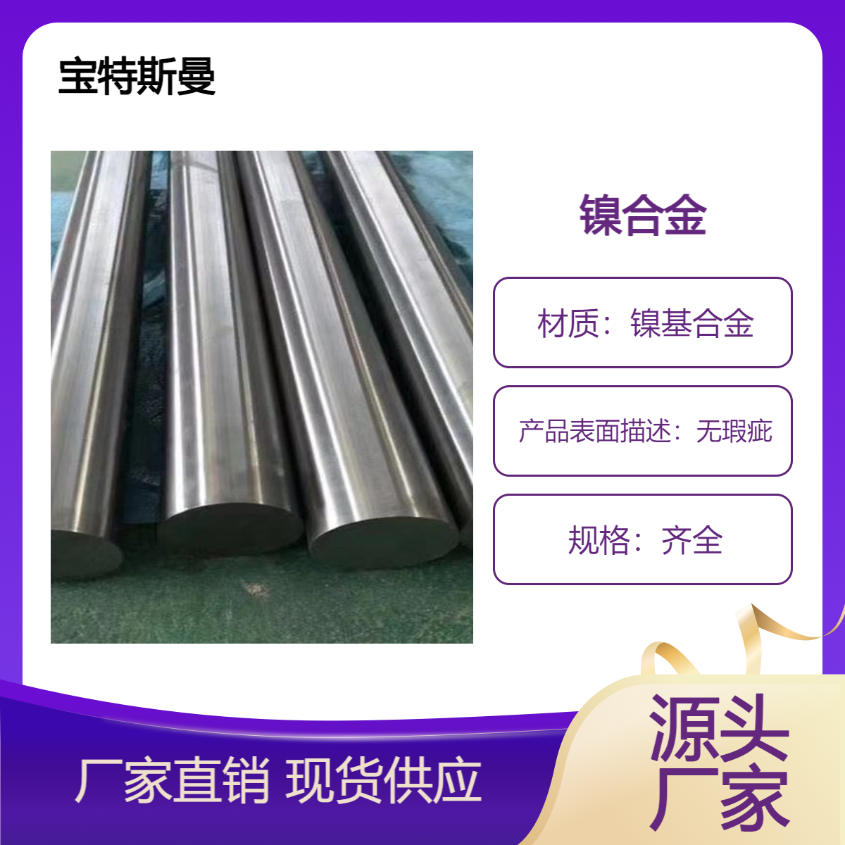 供应NS4301镍合金圆棒 实心钢棒 高强度韧性好