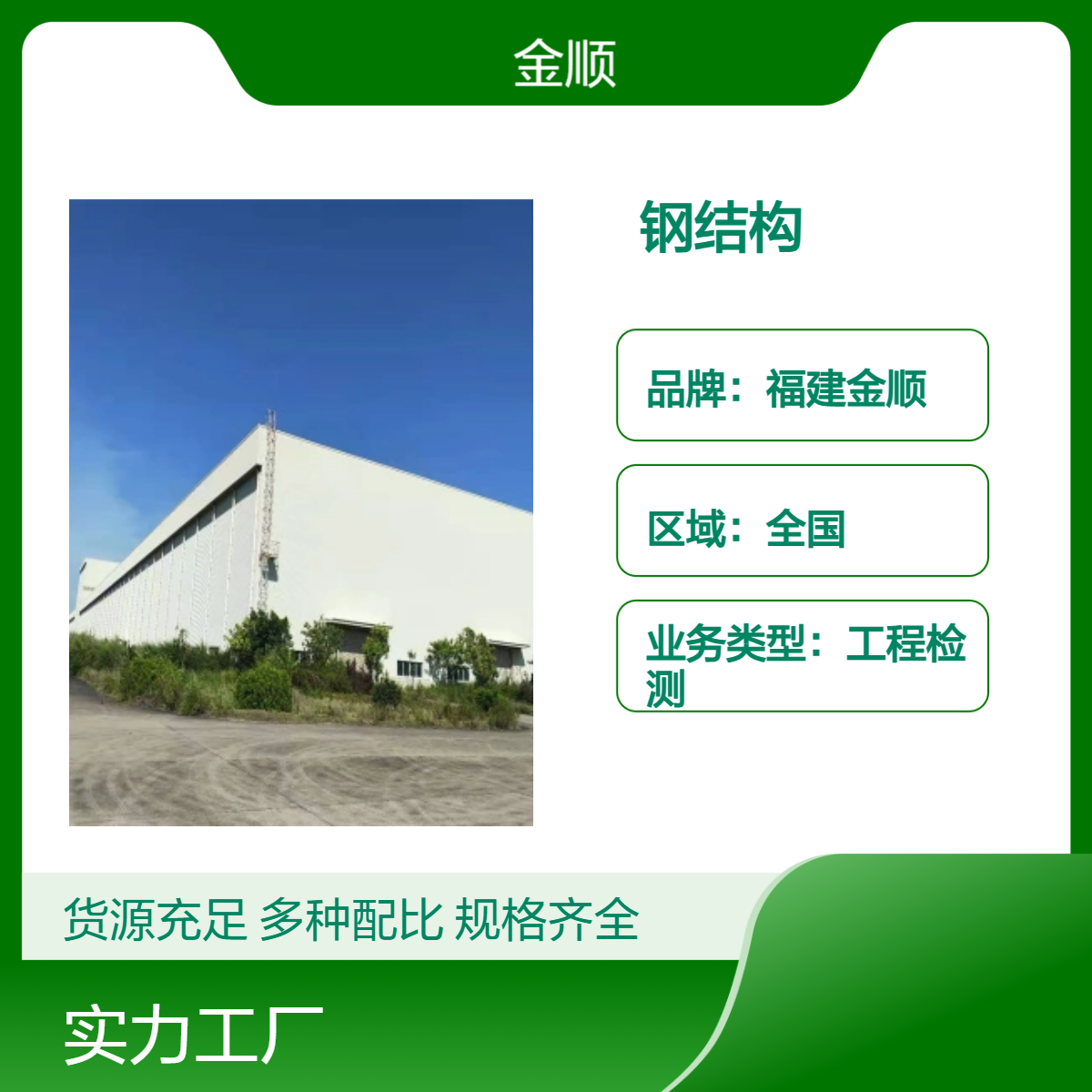 广告牌钢结构抗风检测，金顺全面检测，守护城市公共安全