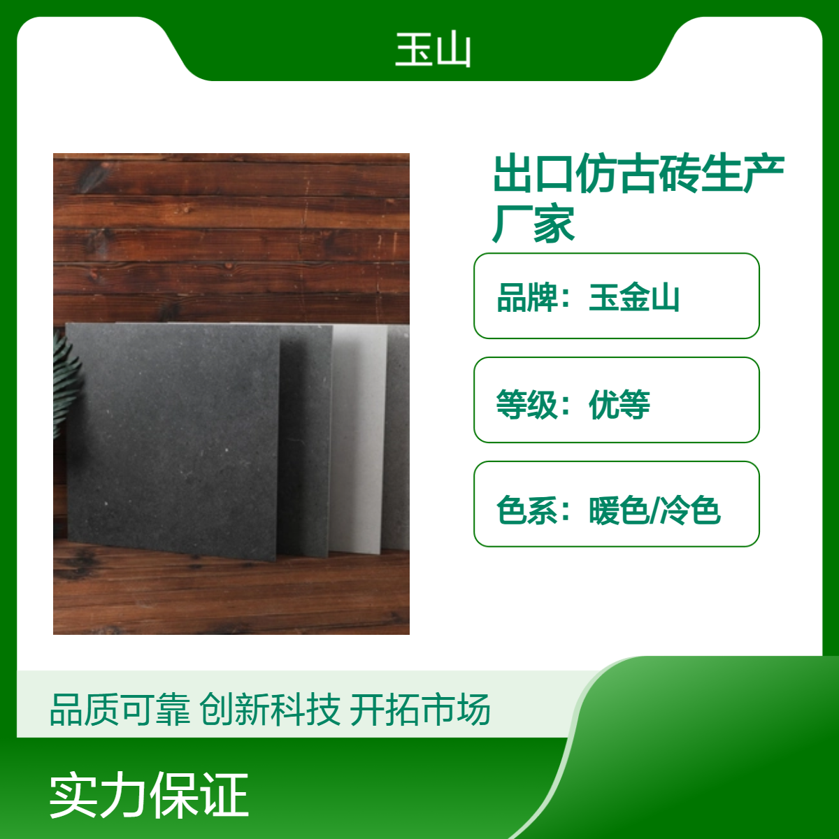 出口仿古砖生产厂家 800x800哑光地板砖 磨具面瓷砖定制 玉金山品牌